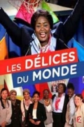 Η Νοστιμιά του Κόσμου (Les Delices Du Monde /Tastes of the World)