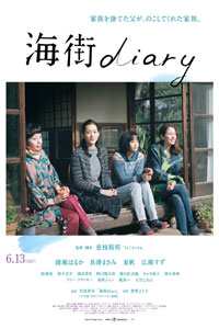 Αφίσα της ταινίας Η Μικρή μας Αδερφή (Umimachi Diary)
