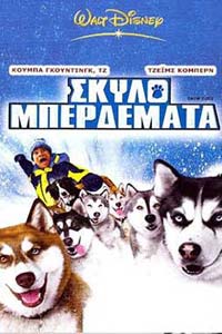 Αφίσα της ταινίας Σκυλο-μπερδέματα (Snow Dogs)
