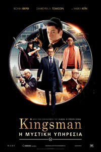 Αφίσα της ταινίας Kingsman: Η Μυστική Υπηρεσία (Kingsman: The Secret Service)