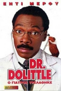 Ο Γιατρός Τρελάθηκε (Dr. Dolittle )