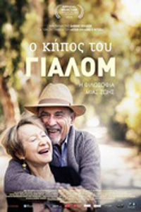 Αφίσα της ταινίας Ο Κήπος του Γιάλομ: Η Φιλοσοφία μιας Ζωής (Yalom’s Cure)