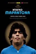Ντιέγκο Μαραντόνα: Ο Πιο Ανθρώπινος Θεός (Diego Maradona: The Most Human of the Gods)