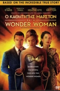 Ο Καθηγητής Μάρστον και η Wonder Woman (Professor Marston and the Wonder Women)