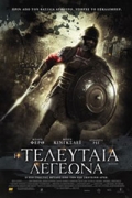 Η Τελευταία Λεγεώνα (The Last Legion)