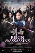 Η Βασιλεία των Δολοφόνων (Jian Yu / Reign of Assassins)