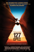 127 Ώρες (127 Hours)