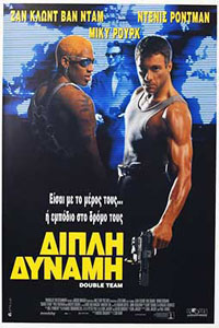 Αφίσα της ταινίας Διπλή Δύναμη (Double Team)