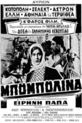 Μπουμπουλίνα