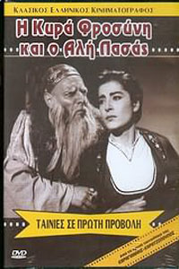 Αφίσα της ταινίας Κυρά Φροσύνη και ο Αλή Πασάς / Η Λίμνη των Στεναγμών