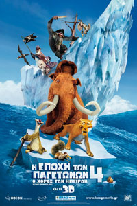 Αφίσα της ταινίας Η Εποχή των Παγετώνων (Ice Age)