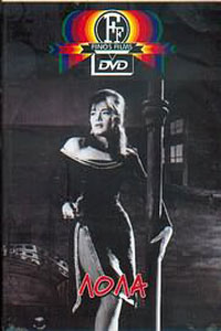 Αφίσα της ταινίας Λόλα