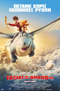 Αφίσα της ταινίας Ταξίδι με τον Δράκο μου (Dragon Rider)