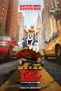 Αφίσα της ταινίας Τομ και Τζέρι (Tom and Jerry)