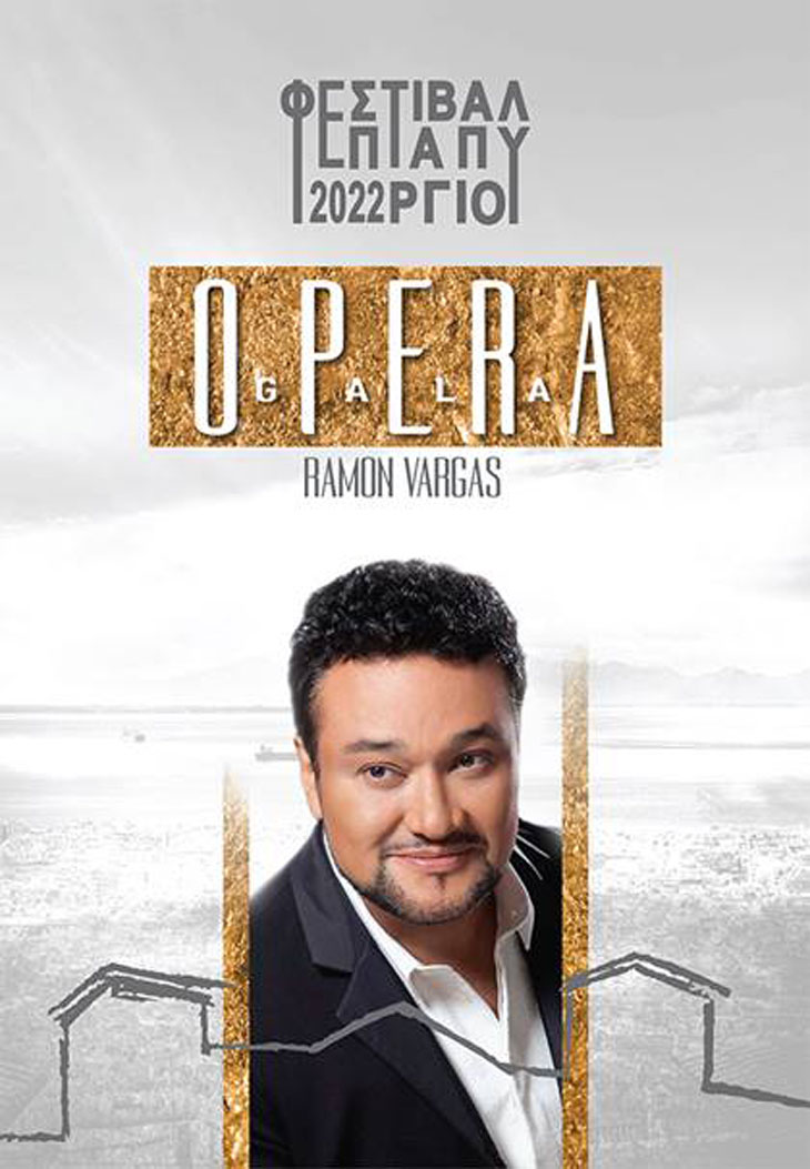 Το Φεστιβάλ Επταπυργίου Φιλοξενεί τον Ramon Vargas - «Gala Όπερας» 