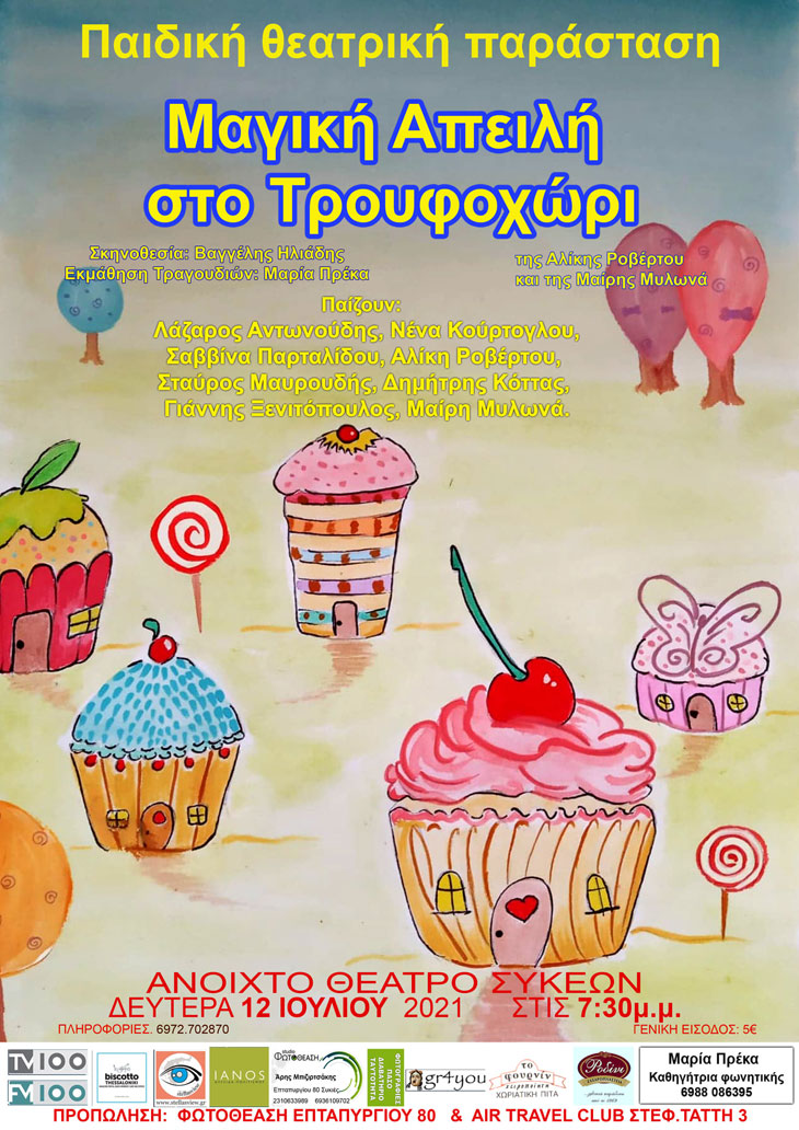 Αφίσα τςη παράστασης «Μαγική απειλή στο Τρουφοχώρι»