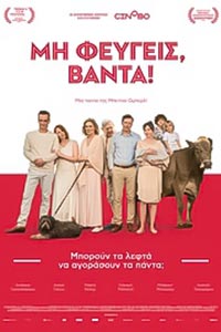 Αφίσα της ταινίας Μη Φεύγεις, Βάντα (My Wonderful Wanda / Wanda, Mein Wunder)