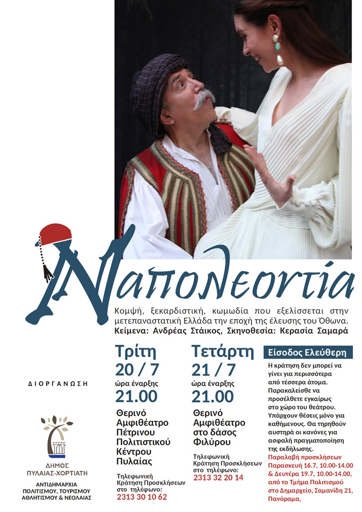 Αφίσα παράστασης Ναπολεοντία