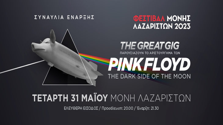 The Great Gig Performs Pink Floyd
