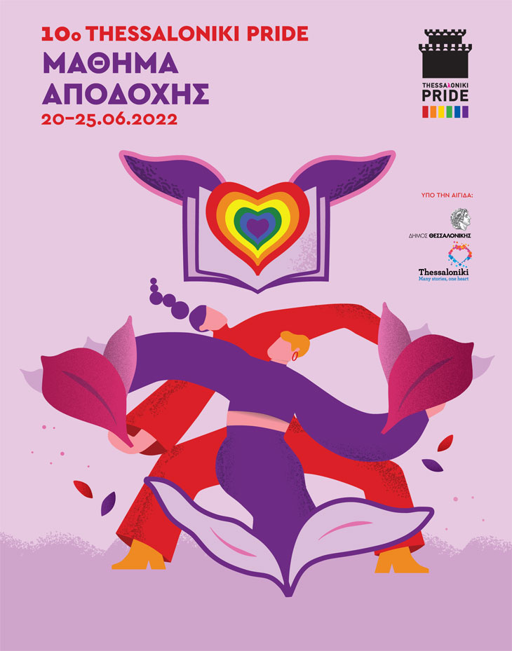 10ο Thessaloniki Pride - Φεστιβάλ Υπερηφάνειας Θεσσαλονίκης