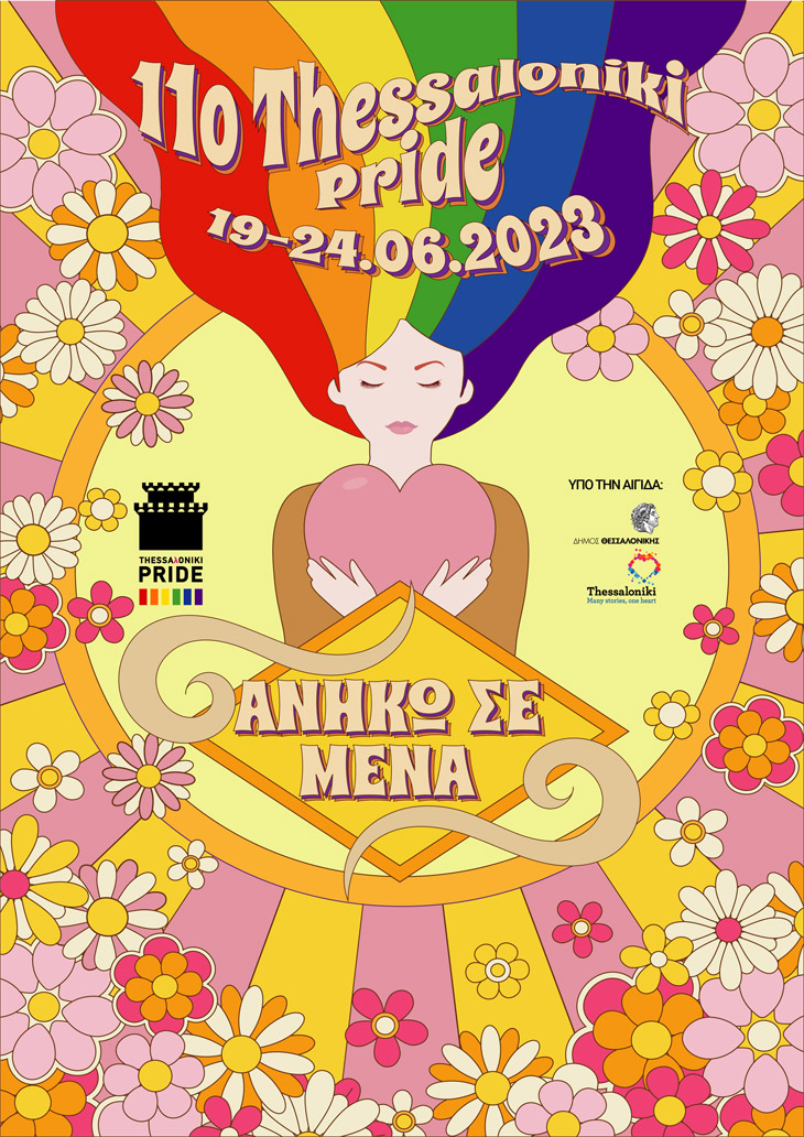 11ο Thessaloniki Pride 2023- Φεστιβάλ Υπερηφάνειας Θεσσαλονίκης