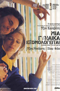 Αφίσα της ταινίας Μια Γυναίκα Εξομολογείται (A Woman Under the Influence)