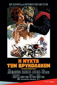 Αφίσα της ταινίας Η Νύχτα των Βρικολάκων (The Fearless Vampire Killers)