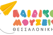 Παιδικό Μουσείο Θεσσαλονίκης