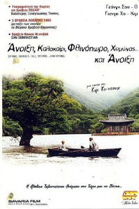 Αφίσα της ταινίας Άνοιξη, Καλοκαίρι, Φθινόπωρο, Χειμώνας… και Άνοιξη (Bom Yeoareum Gaeul Gyeoul Geurigo Bom)