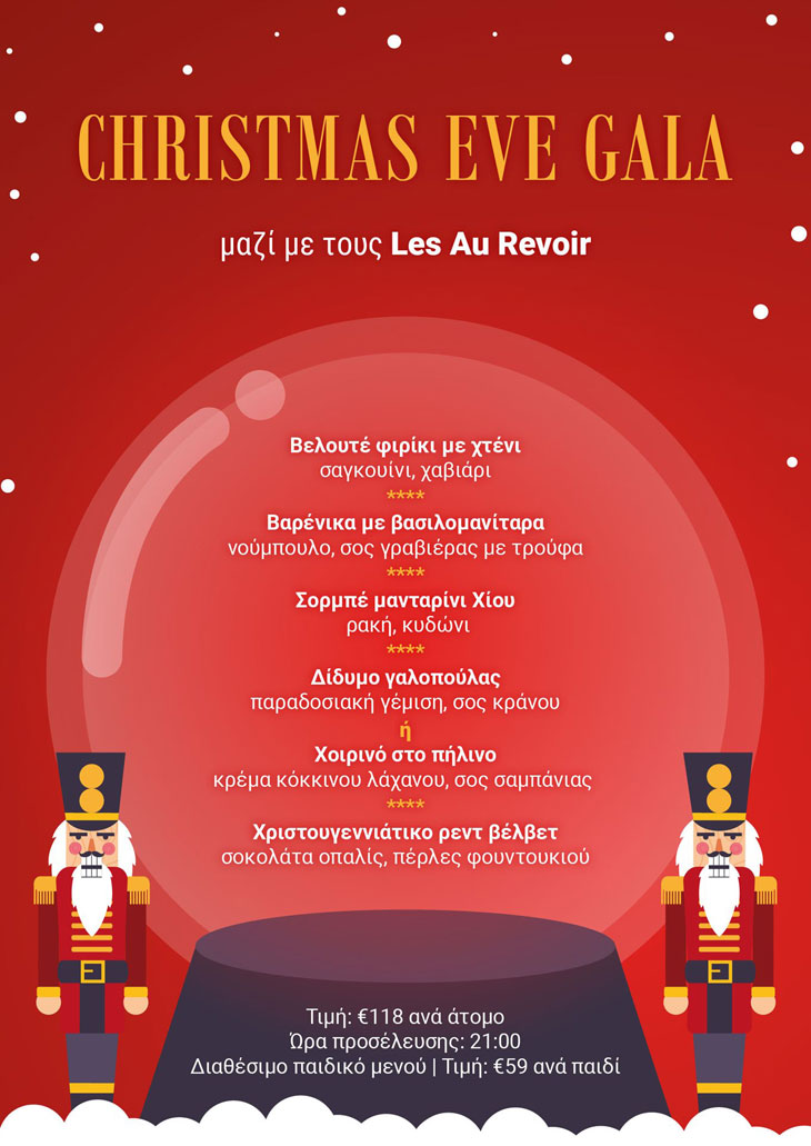 Χριστούγεννα με τους Les Au Revoir Live στο Ambrosia Restaurant - Hyatt Regency Thessaloniki