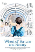Ιστορίες της Τύχης και της Φαντασίας (Wheel of Fortune and Fantasy)