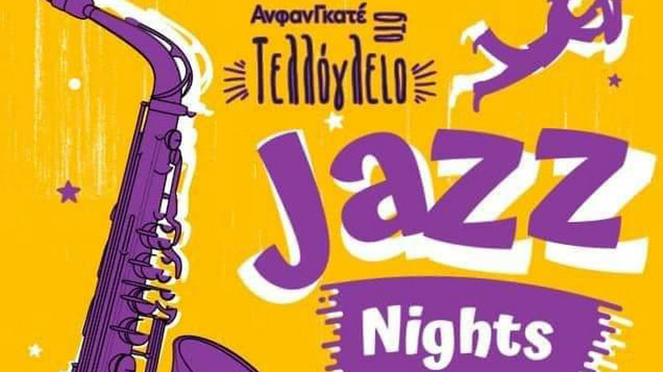 Οι Jazz Live Nights Επιστρέφουν στο ΑνφάνΓκατέ