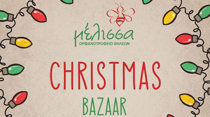 Το Ορφανοτροφείο Θηλέων "Μέλισσα" διοργανώνει Christmas Bazaar