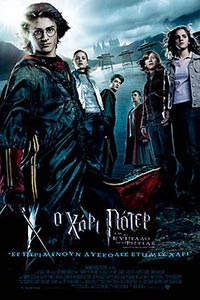 Αφίσα της ταινίας Ο Χάρι Πότερ και το κύπελλο της φωτιάς (Harry Potter and the Goblet of Fire)
