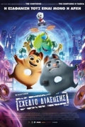 Σχέδιο Διάσωσης (Extinct)