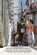 Μια Μέρα στη Σαγκάη (A Day In The Life of a Teddy Bear)