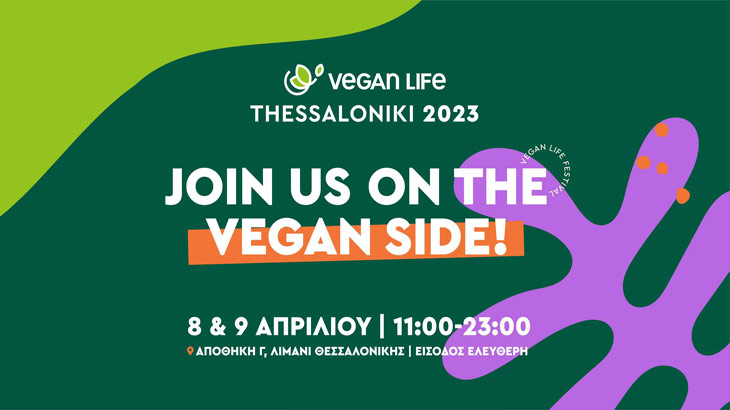 Vegan Life Festival Thessaloniki 2023 στο Λιμάνι Θεσσαλονίκης