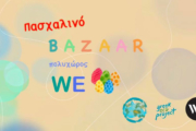 Πασχαλινό eco Bazaar στον Πολυχώρο WE