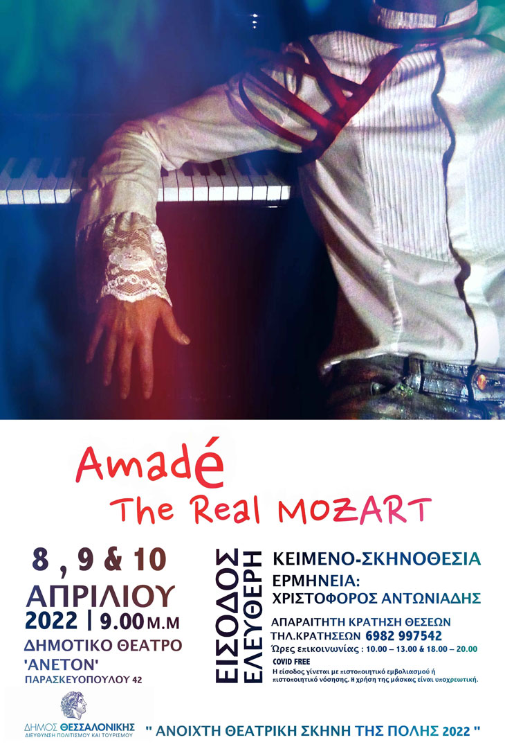 «Amadé: The Real Mozart» στο Θέατρο Άνετον 
