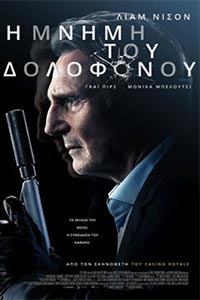 Αφίσα της ταινίας Η Μνήμη του Δολοφόνου (Memory)