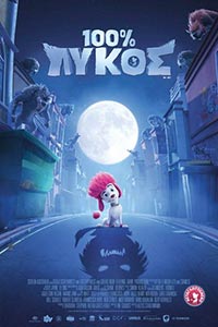 Αφίσα της ταινίας 100% Λύκος (100% Wolf)
