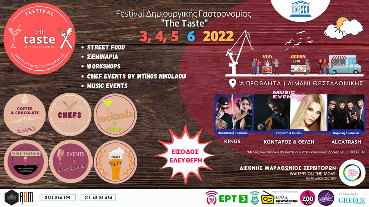 1o Φεστιβάλ Δημιουργικής Γαστρονομίας στο Λιμάνι Θεσσαλονίκης 