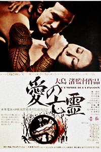 Αφίσα της ταινίας Η Αυτοκρατορία του Πάθους (Ai No Borei / L’ Empire De La Passion)