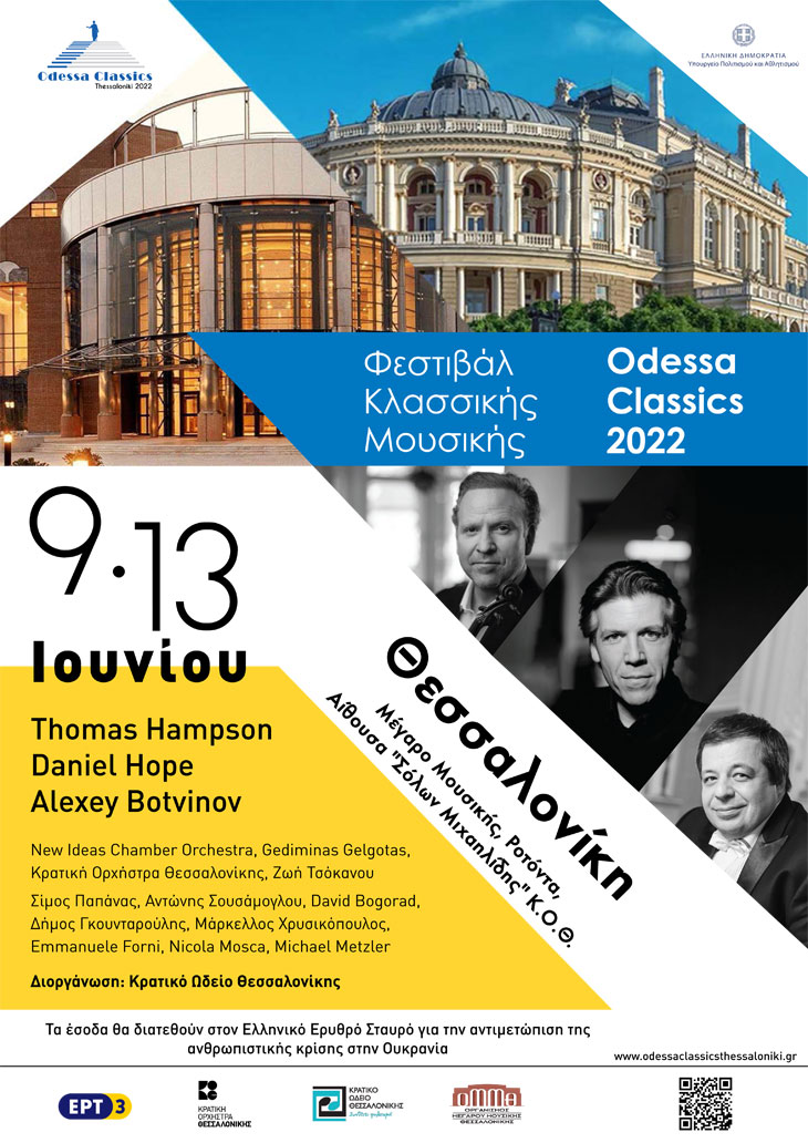 Αφίσα Φεστιβάλ Κλασσικής Μουσικής της Οδησσού 2022