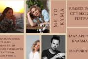 Η Παυλίνα Βουλγαράκη και οι Φίλοι της σε Συναυλία στην Πλαζ Αρετσούς