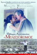 Ο Μελισσοκόμος