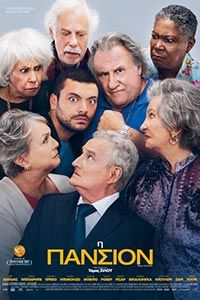 Αφίσα της ταινίας Η Πανσιόν (Retirement Home/Maison de Retraite)