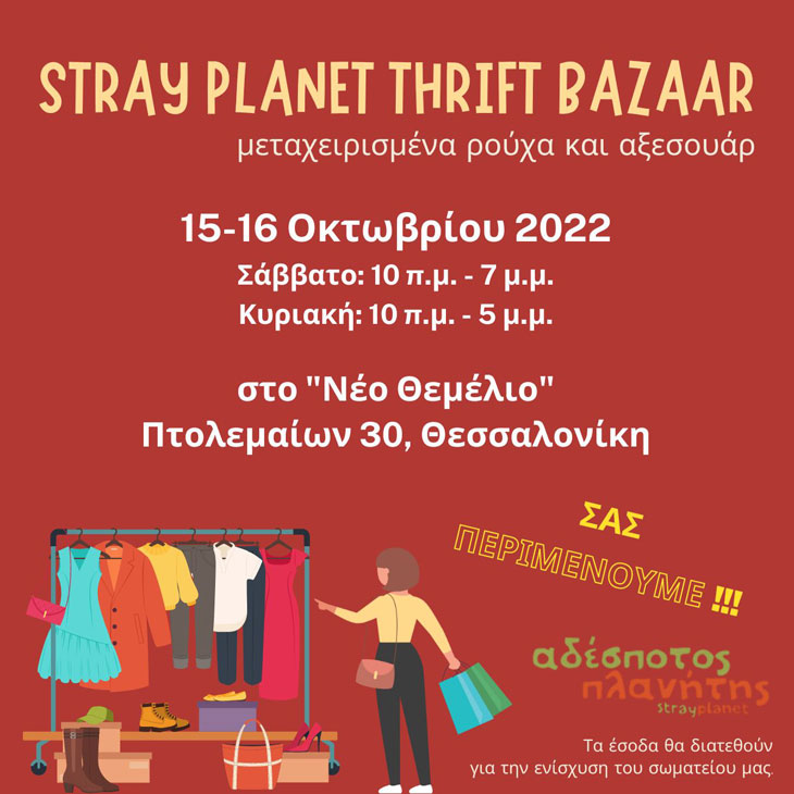 Planet Thrift Bazaar στο Νέο Θεμέλιο