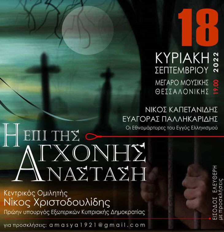 Συναυλία για τον Νίκο Καπετανίδη & Ευαγόρα Παλληκαρίδη στο Μέγαρο Μουσικής Θεσσαλονίκης