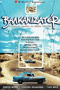 Αφίσα της ταινίας Βαλκανιζατέρ